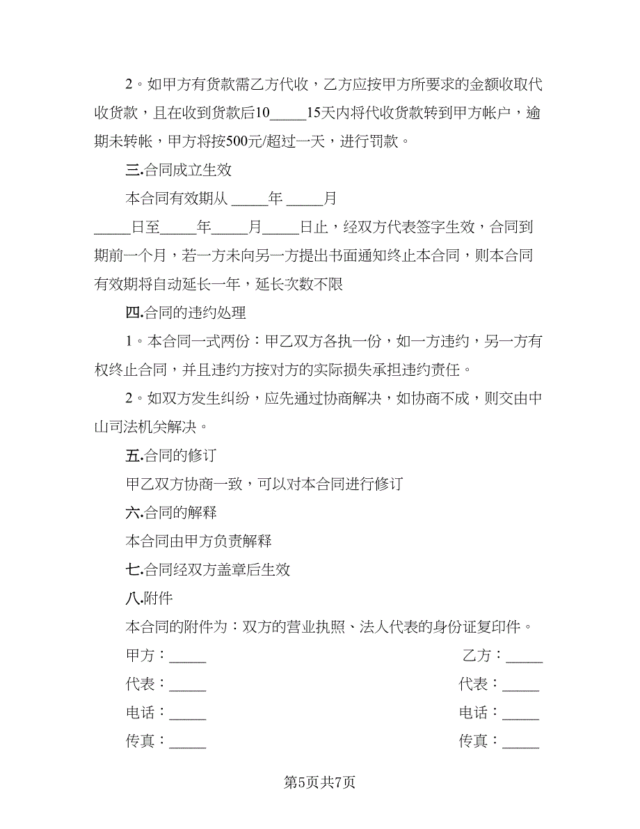 简单运输车合同协议书_第5页