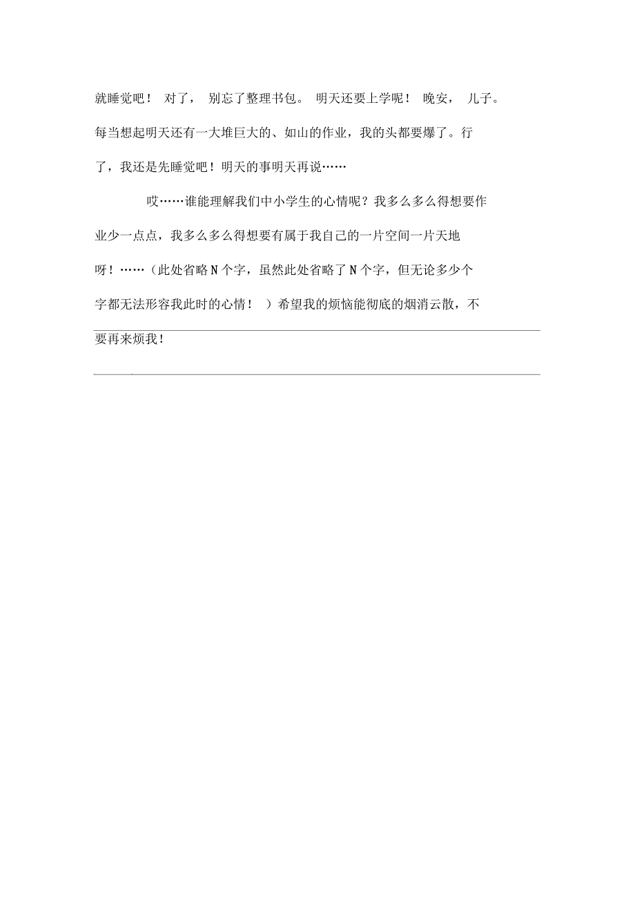 成长的烦恼中小学优秀精选作文700字_第2页