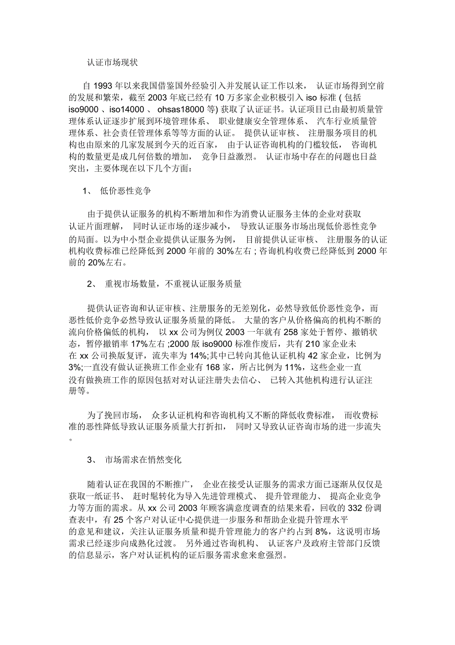 最全管理咨询公司创业计划书完整版_第2页