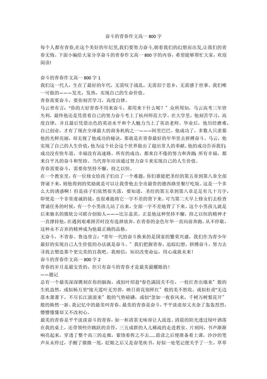 奋斗的青春作文高一800字_第1页