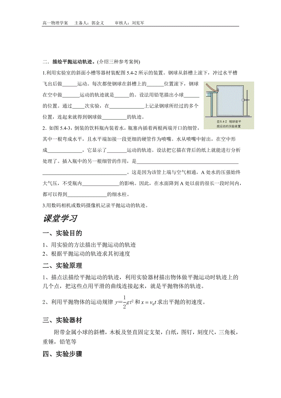 物理必修2第五章第三节研究平抛运动实验导学案_第2页