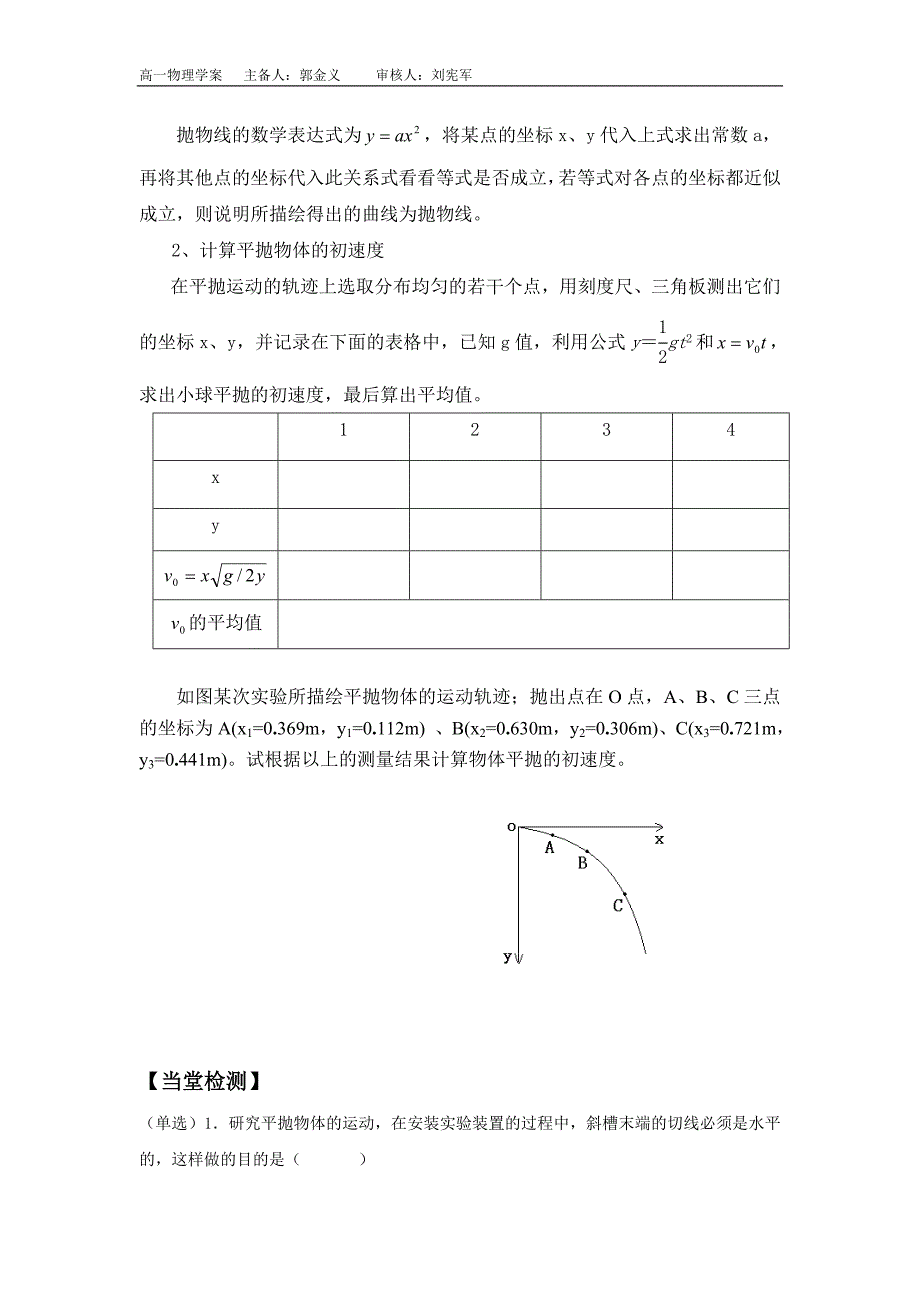 物理必修2第五章第三节研究平抛运动实验导学案_第4页