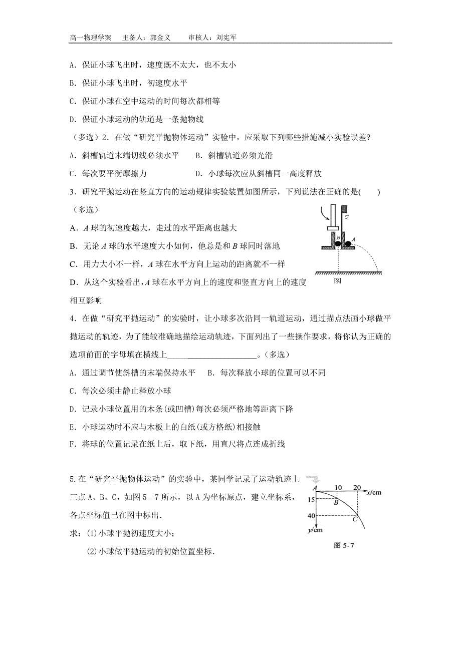 物理必修2第五章第三节研究平抛运动实验导学案_第5页