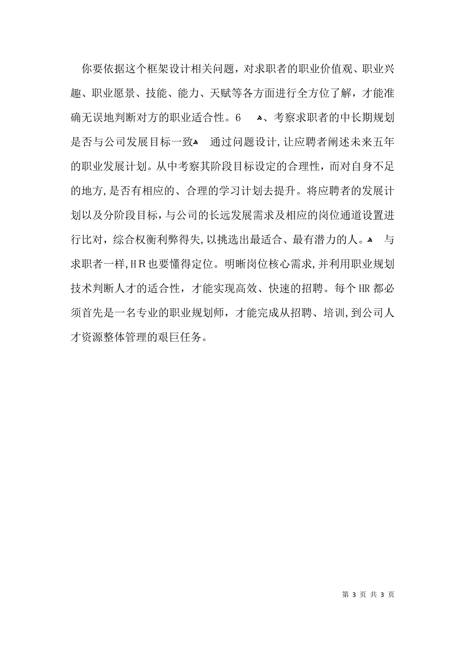 HR如何做到精准招聘_第3页