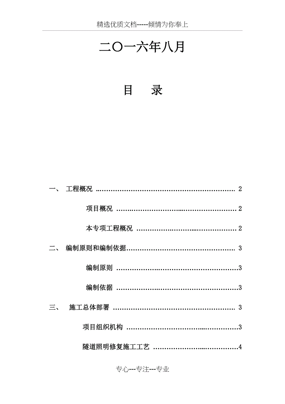 隧道照明恢复方案_第2页