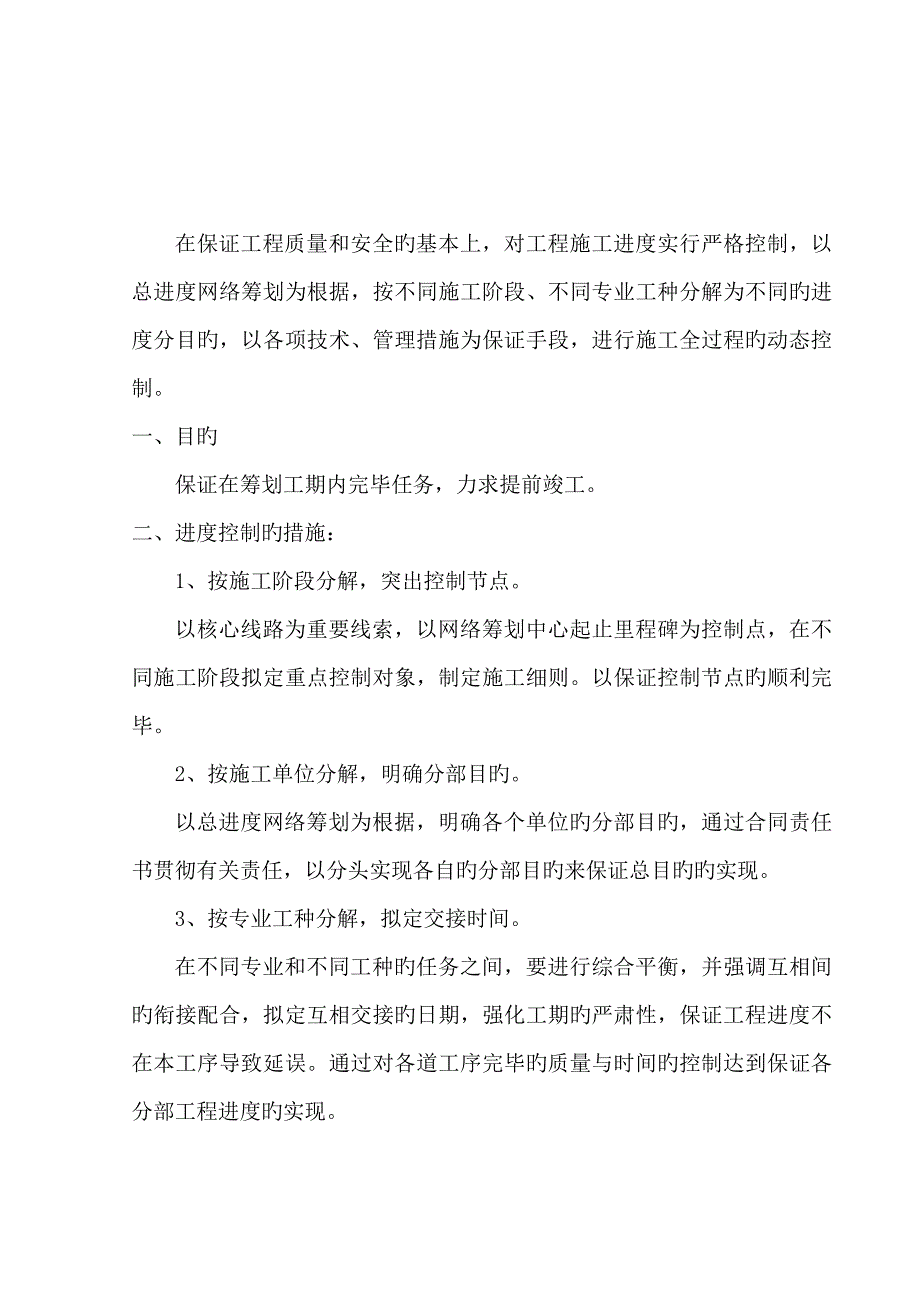 综合施工进度控制综合措施_第1页