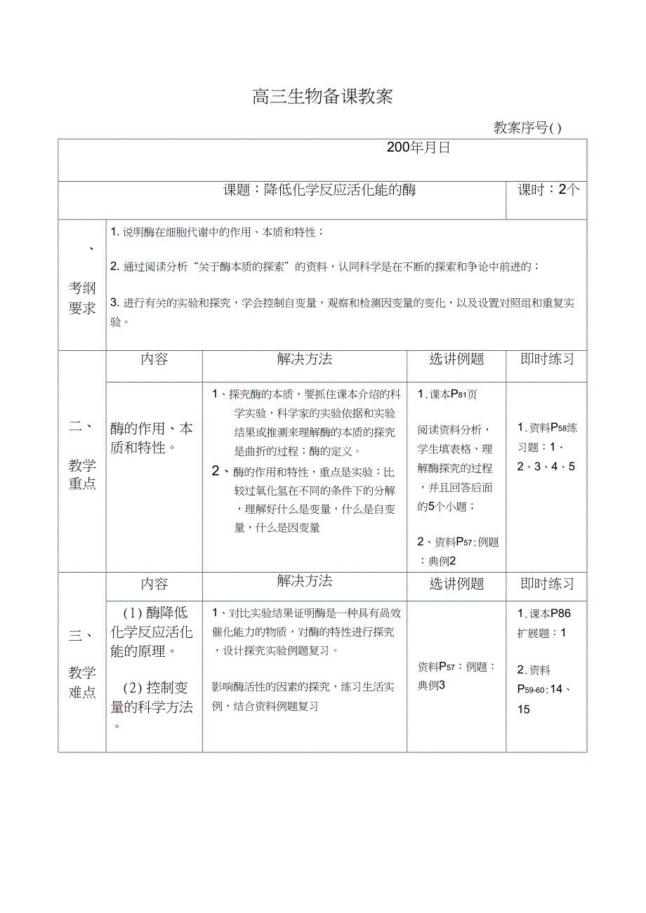 1_5_1降低化学反应活化能的酶_第1页