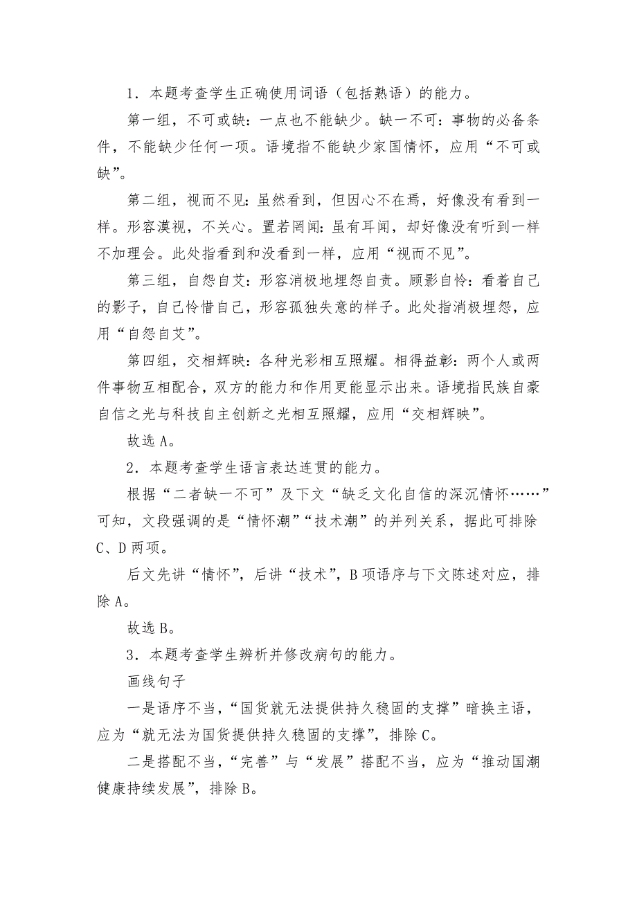 2022年高考全国卷语文二轮热点题型演练：语言文字运用I（成语+病句+衔接+词语+标点符号+修辞） -- 统编版高三总复习_第3页