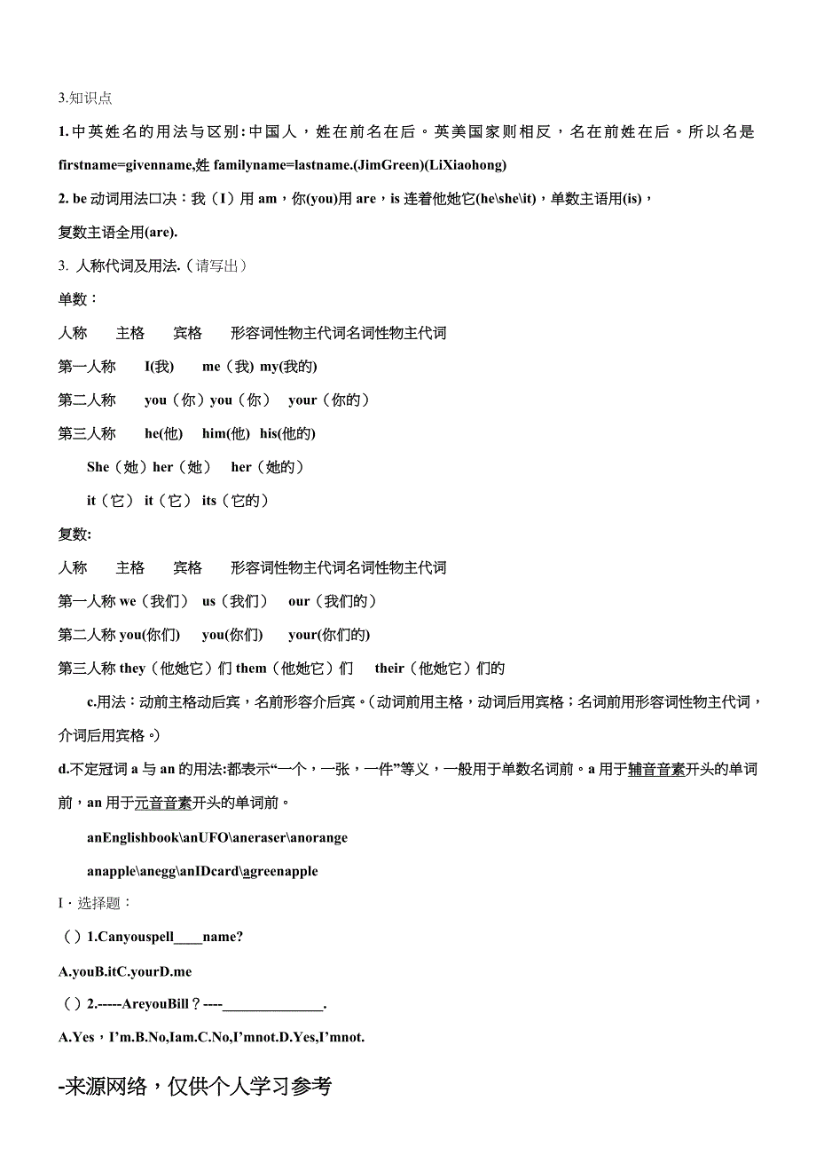 新人教版英语七年级上册知识点归纳及练习(卷)(同名1430)_第2页