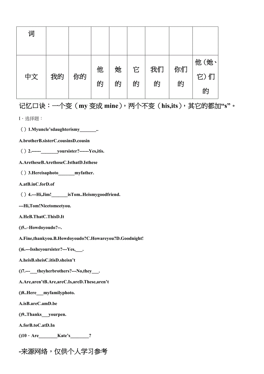 新人教版英语七年级上册知识点归纳及练习(卷)(同名1430)_第5页