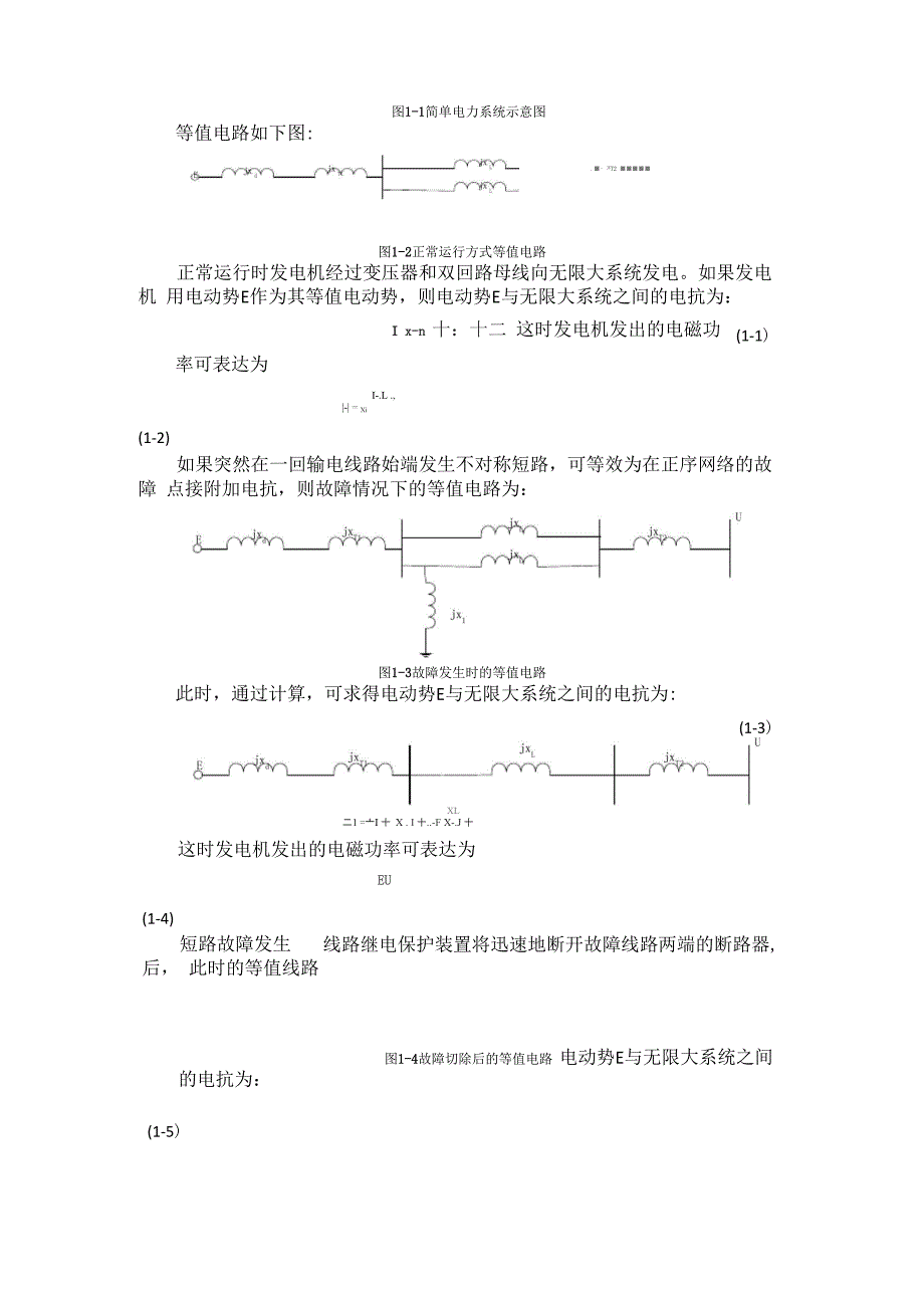 电力系统等面积法则简述_第2页