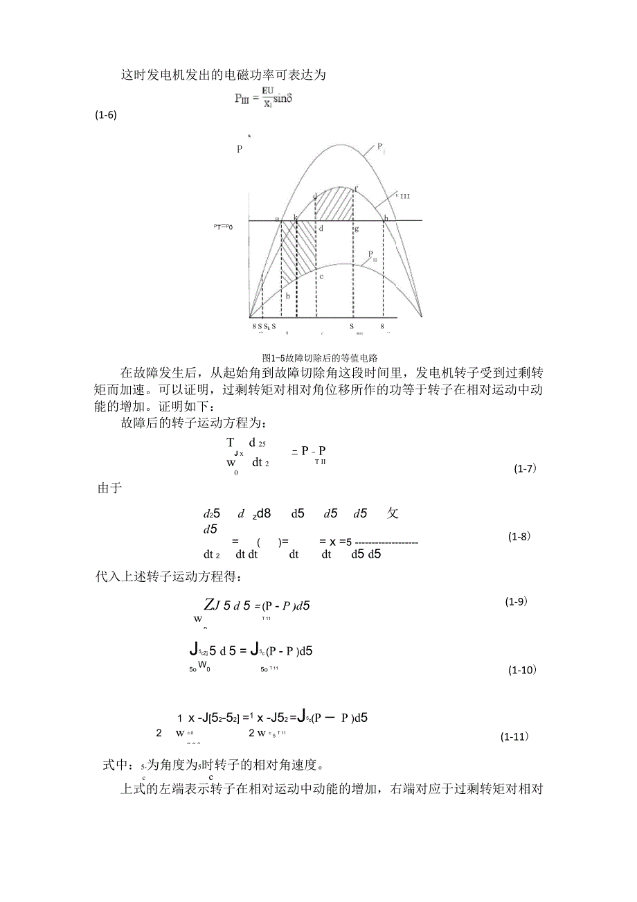 电力系统等面积法则简述_第3页