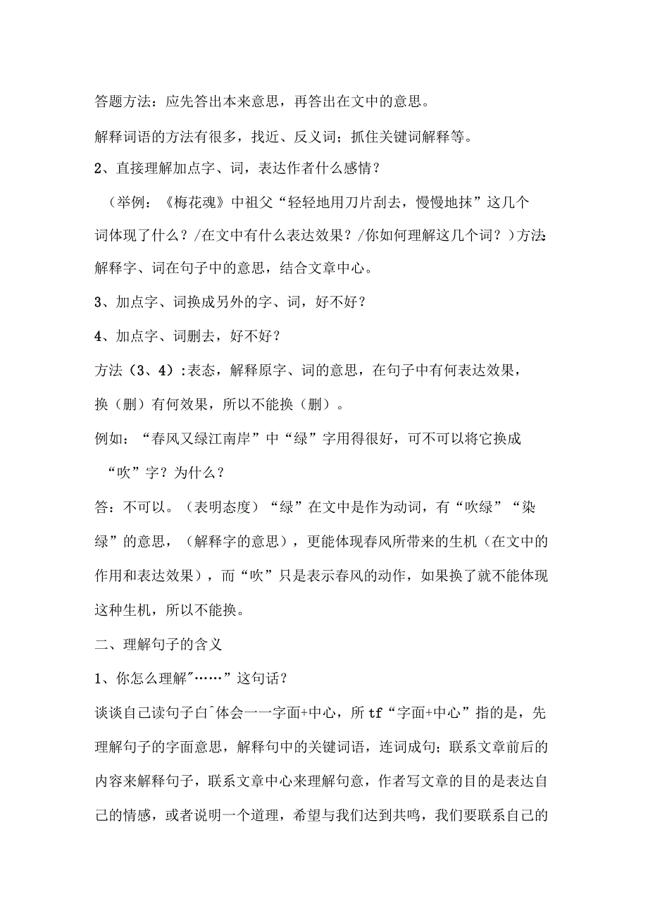 小学语文阅读提分技巧_第2页