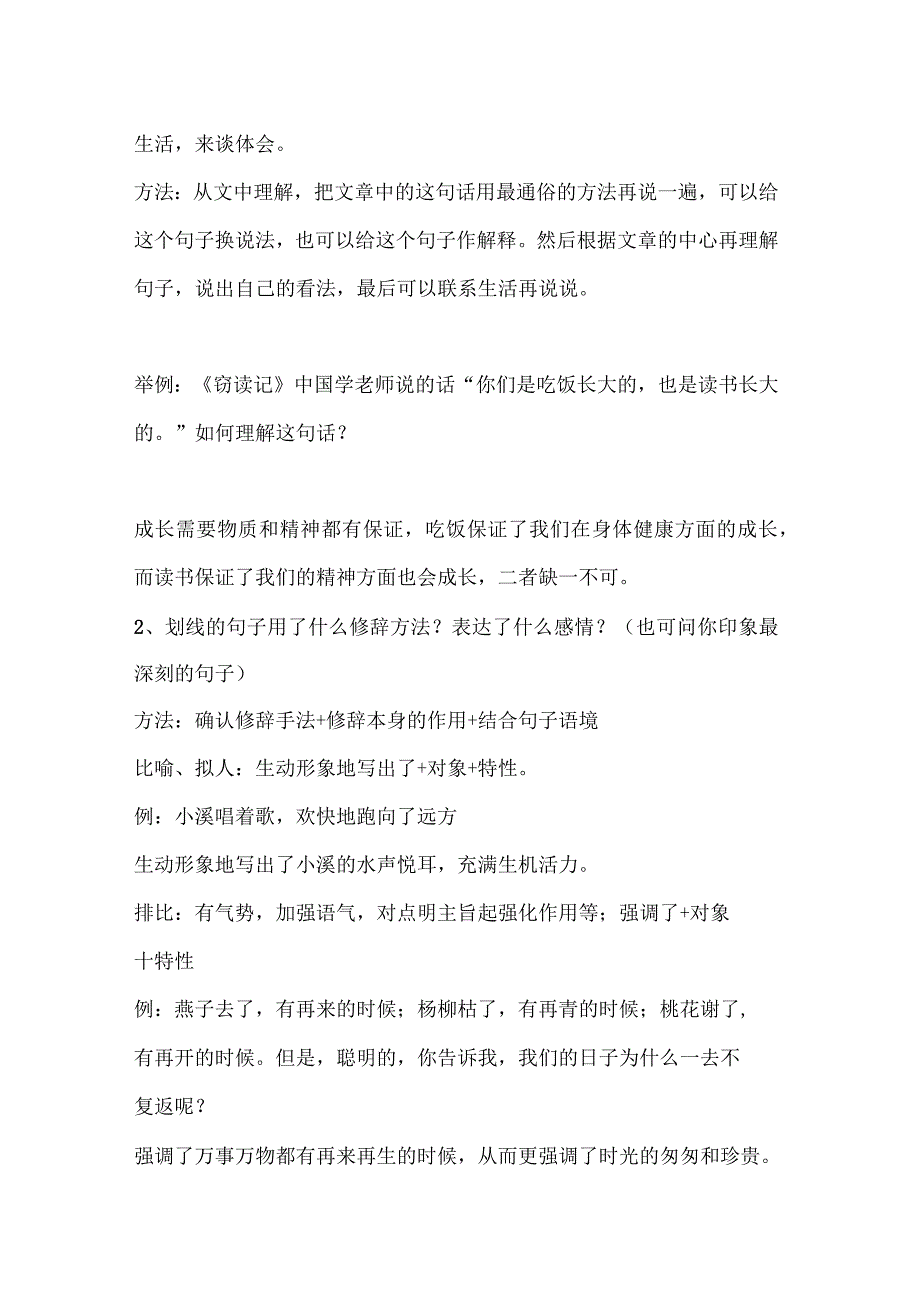 小学语文阅读提分技巧_第3页