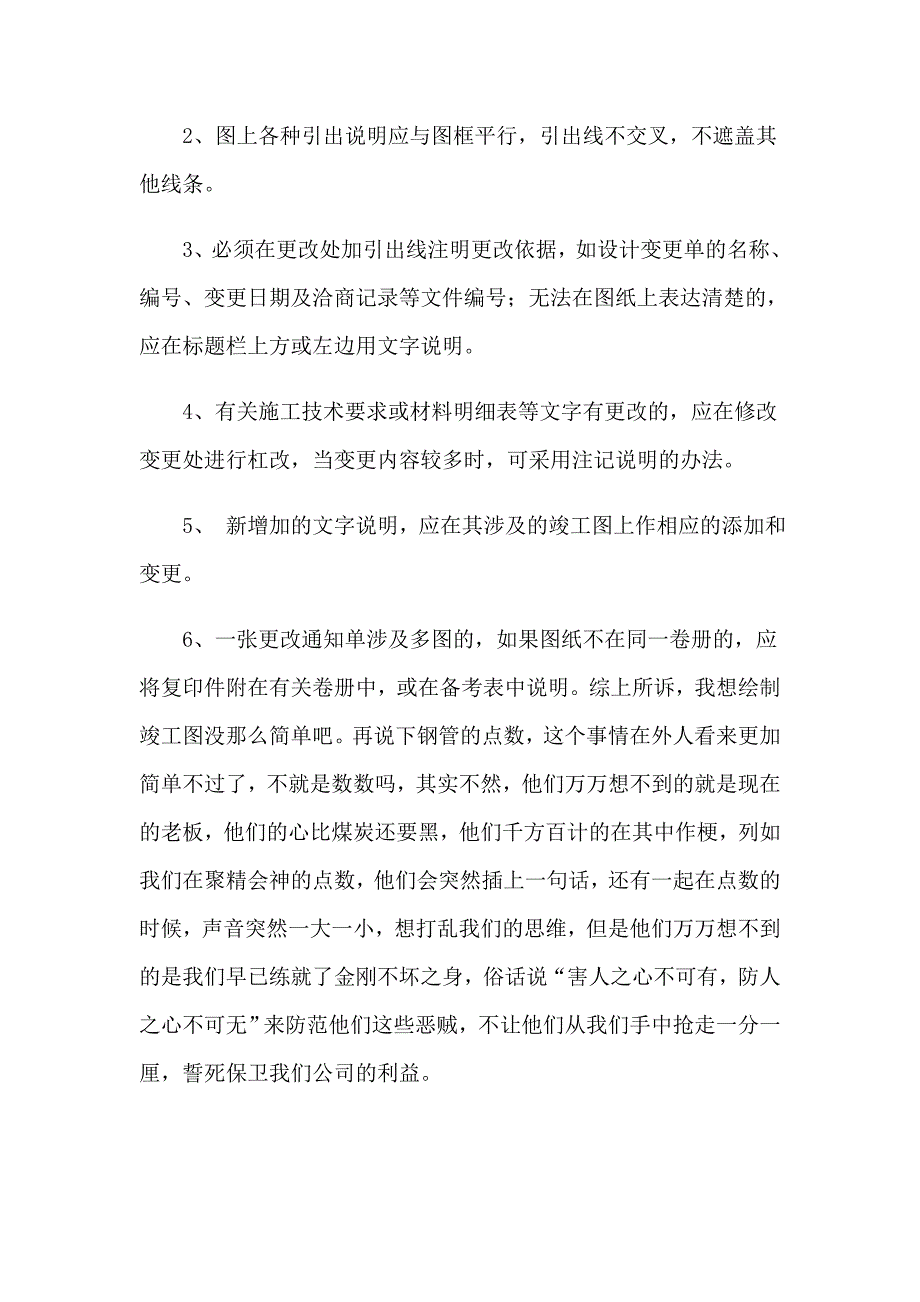 实习预算员工作总结【最新】_第3页