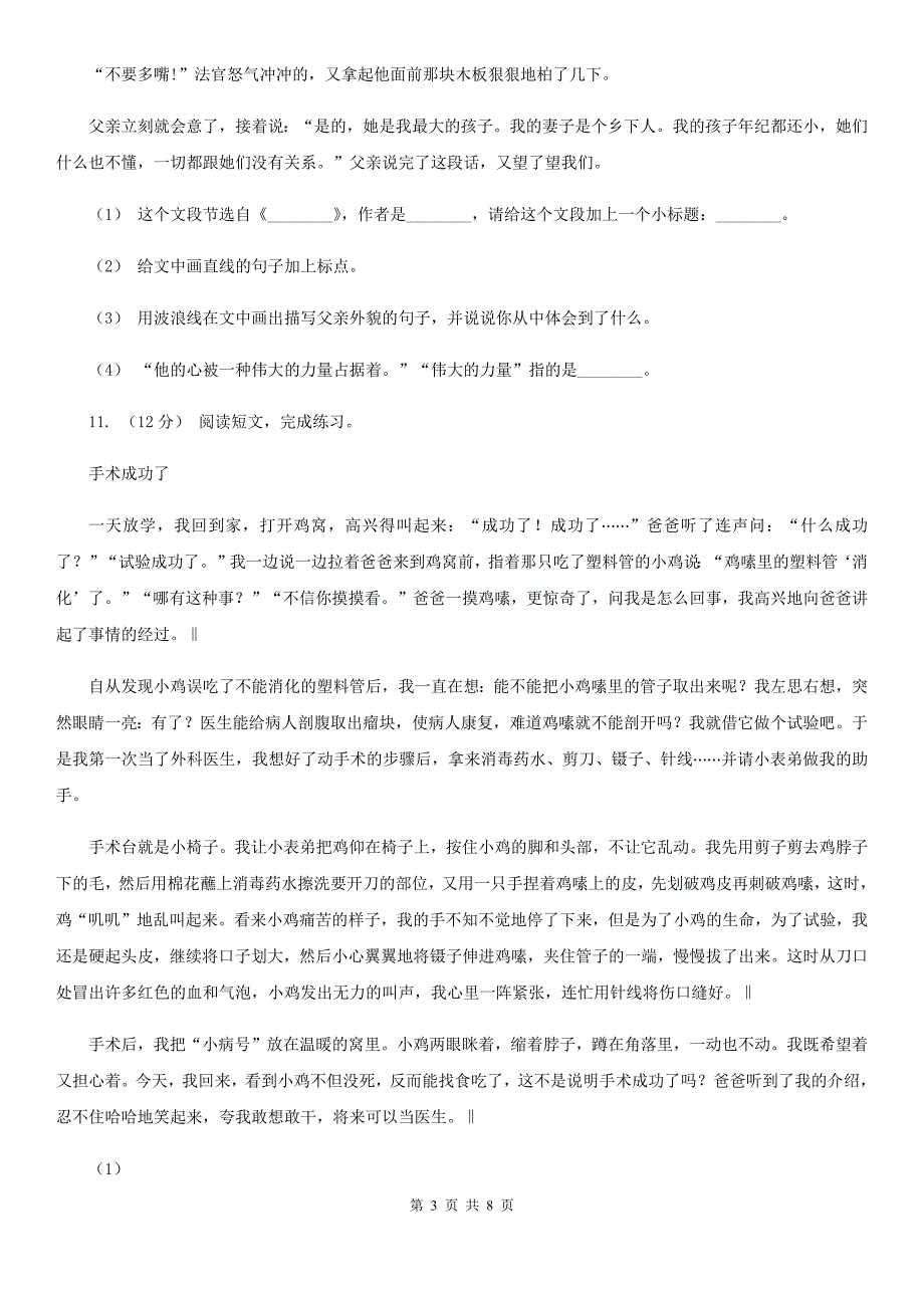 河南省周口市四年级上册语文第二次月考试卷（二）_第3页