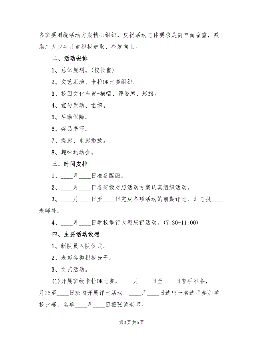 小学六一儿童节活动策划方案参考范文（二篇）_第3页