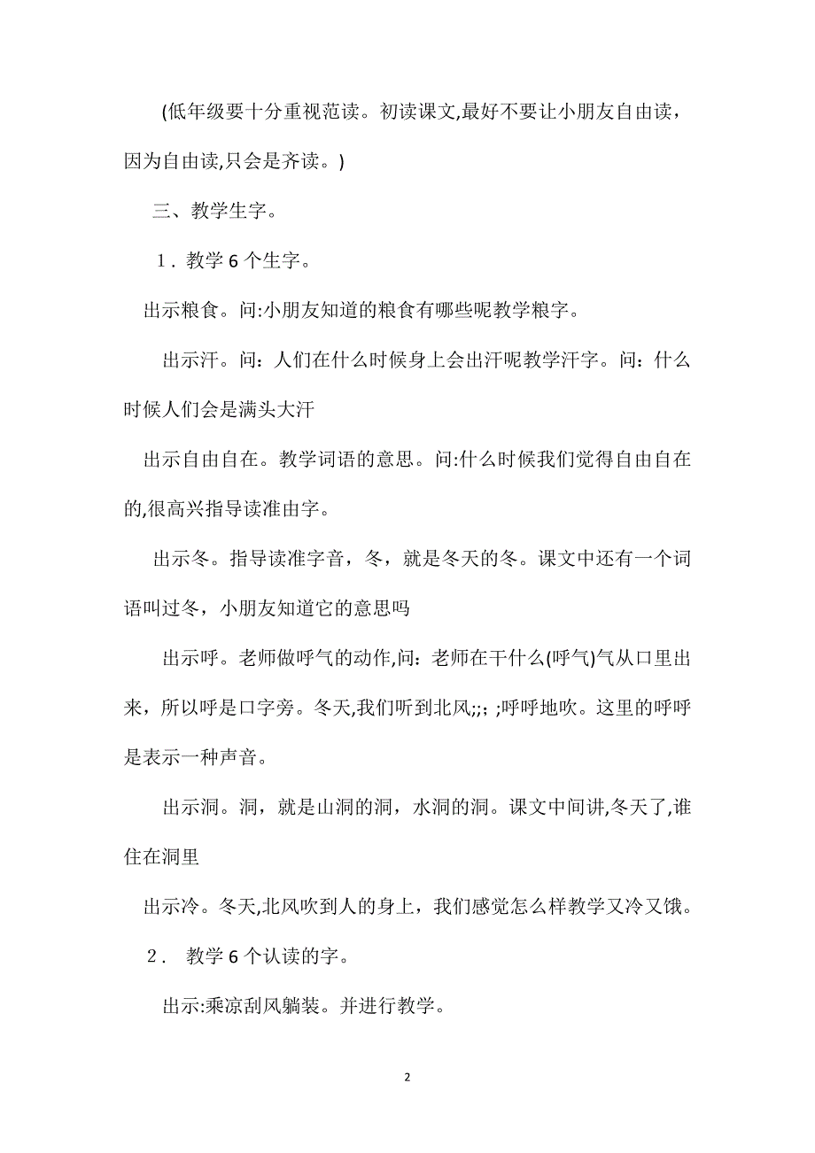 小学一年级语文教案蚂蚁和蝈蝈第一课时教学设计之二_第2页