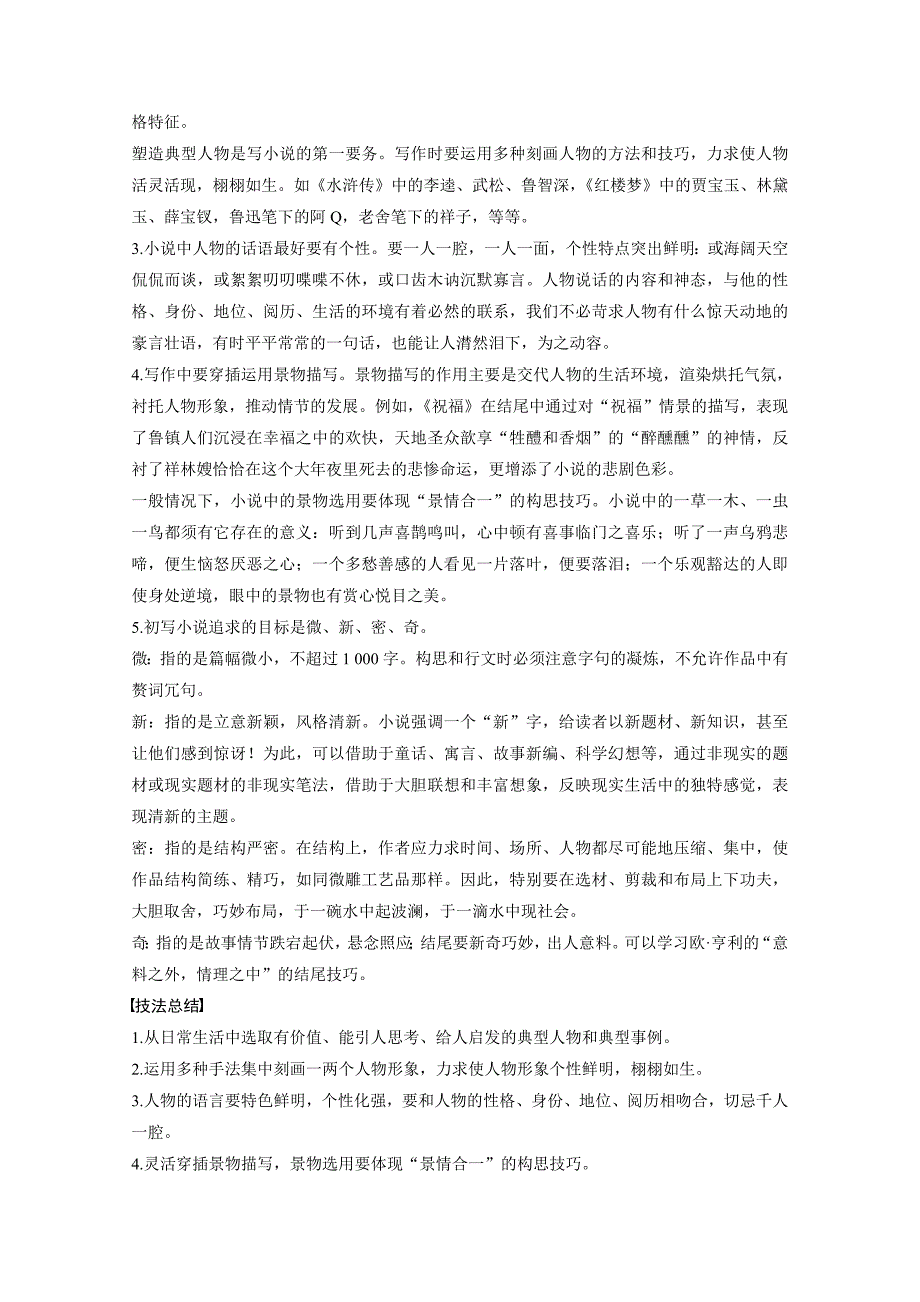 高中语文粤教版必修三学案：第三单元 单元写作 小说1 Word版含答案_第2页