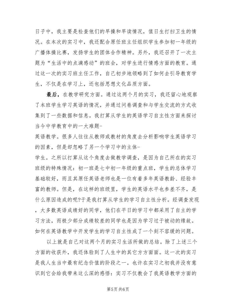 高校生初中实习工作总结.doc_第5页