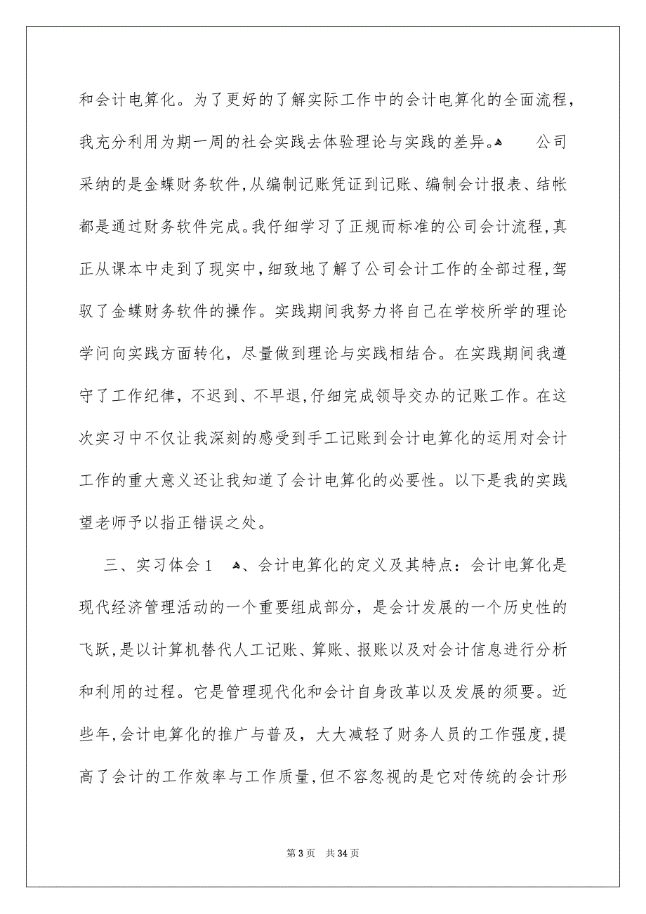 有关财务的实习报告集锦7篇_第3页