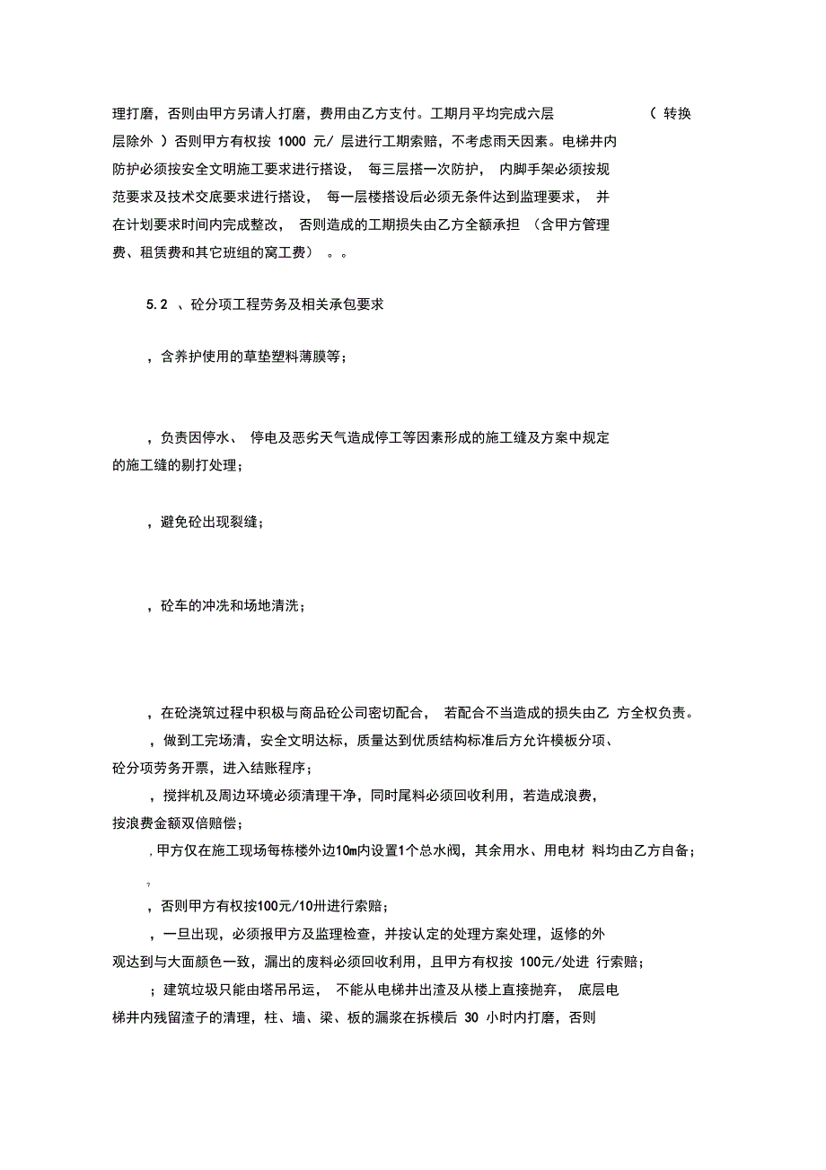 卢江鹏润劳务合同现用合同.doc_第3页