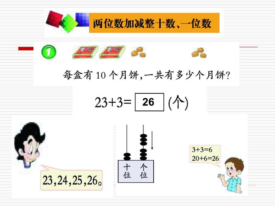 两位数加减整十数一位数ppt课件_第1页