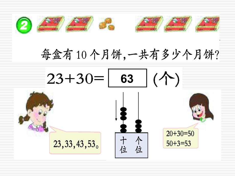 两位数加减整十数一位数ppt课件_第2页