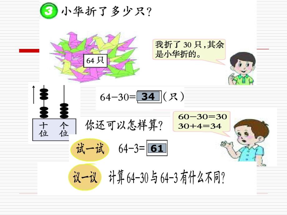 两位数加减整十数一位数ppt课件_第4页