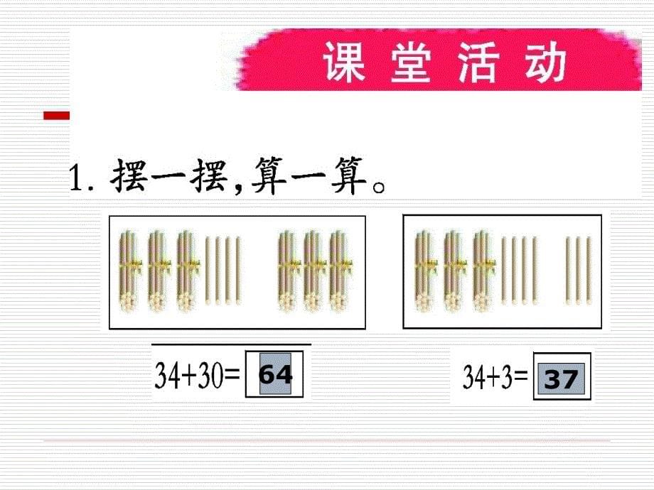 两位数加减整十数一位数ppt课件_第5页