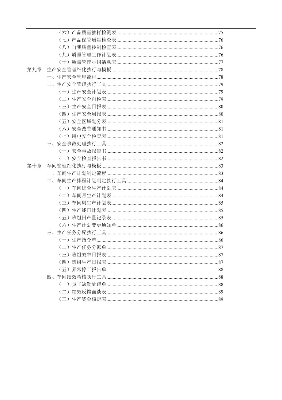 生产管理制度表格模板_第5页