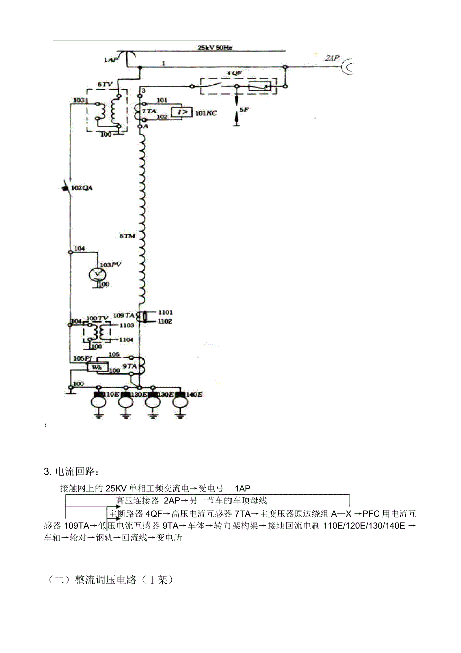 (完整word版)SS4改型电力机车主电路_第2页