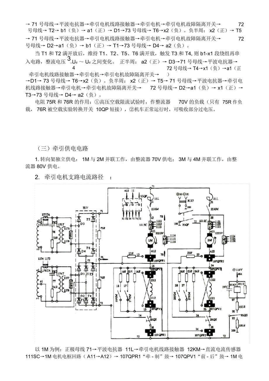 (完整word版)SS4改型电力机车主电路_第4页