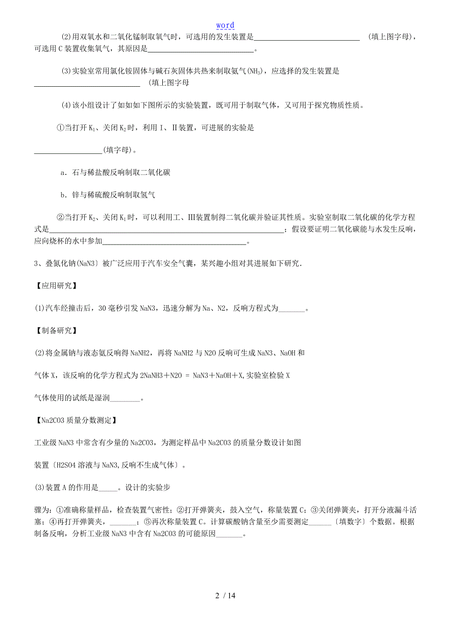 初三化学经典实验题带问题详解绝对原创_第2页