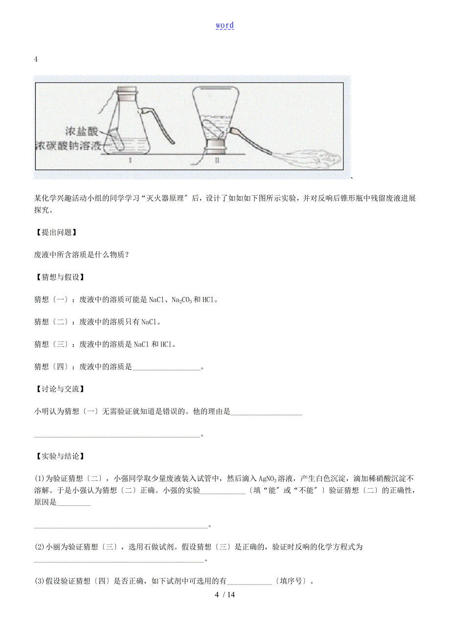 初三化学经典实验题带问题详解绝对原创_第4页