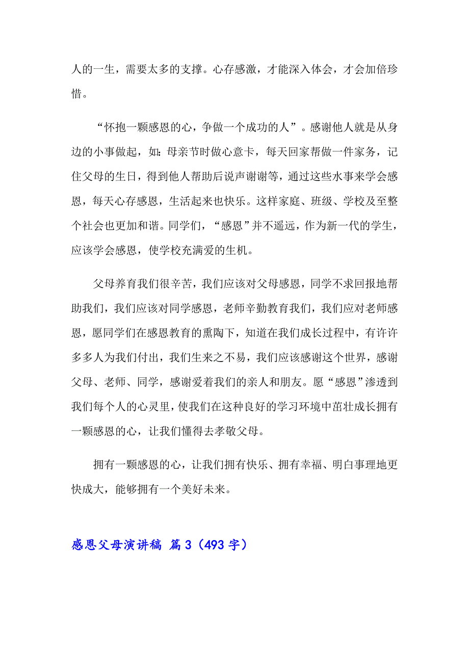 精选感恩父母演讲稿模板七篇_第3页