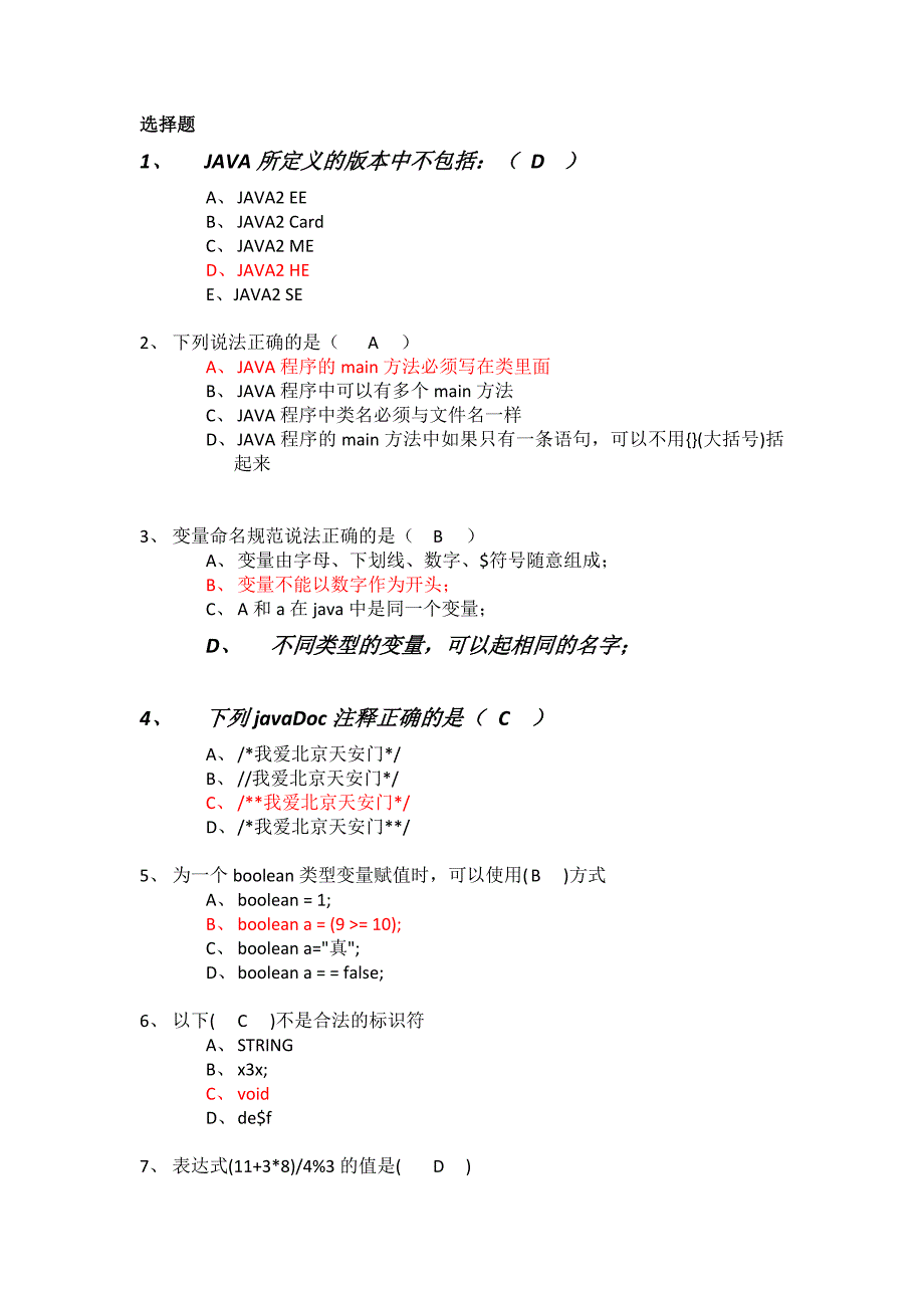 JAVA试题及答案精致_第1页