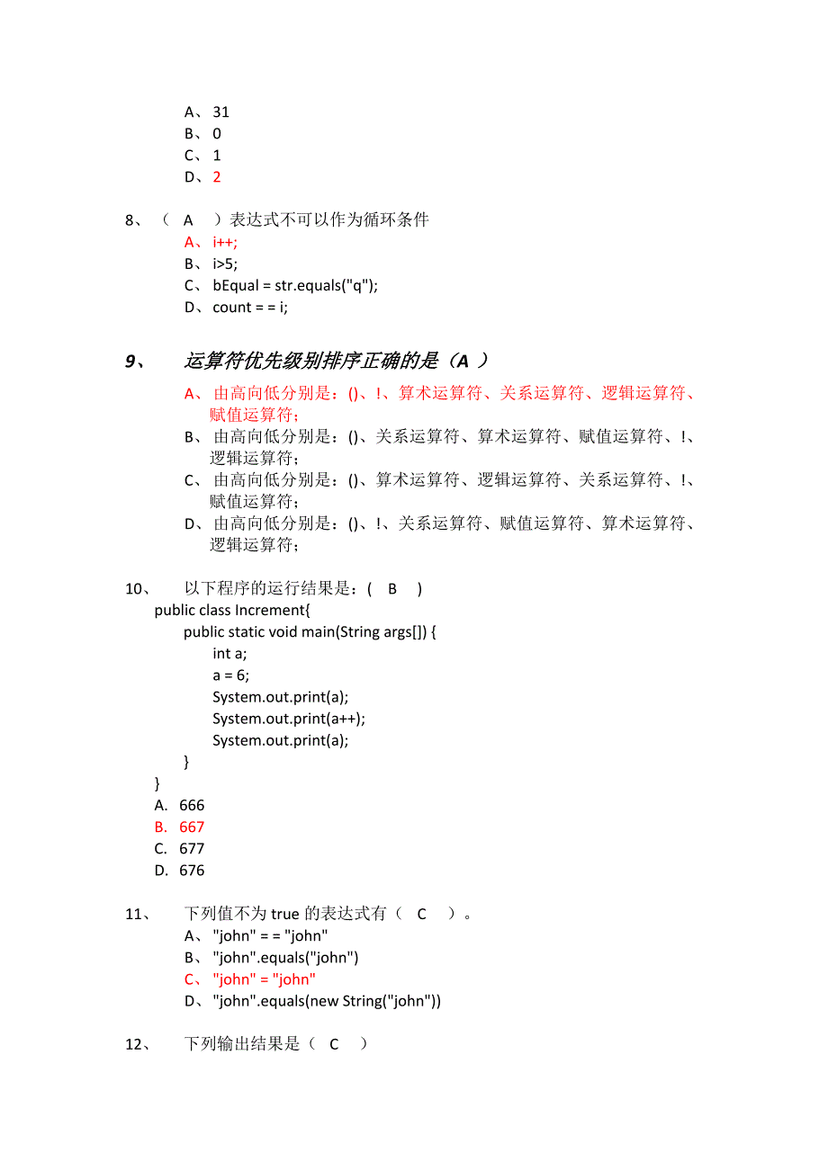 JAVA试题及答案精致_第2页