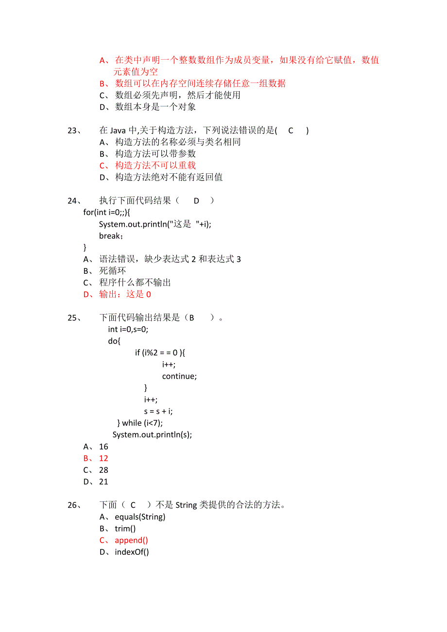 JAVA试题及答案精致_第5页