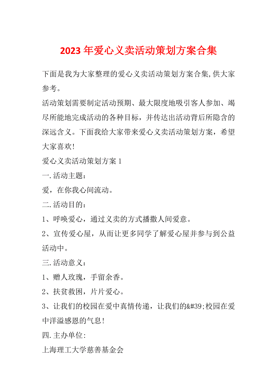 2023年爱心义卖活动策划方案合集_第1页