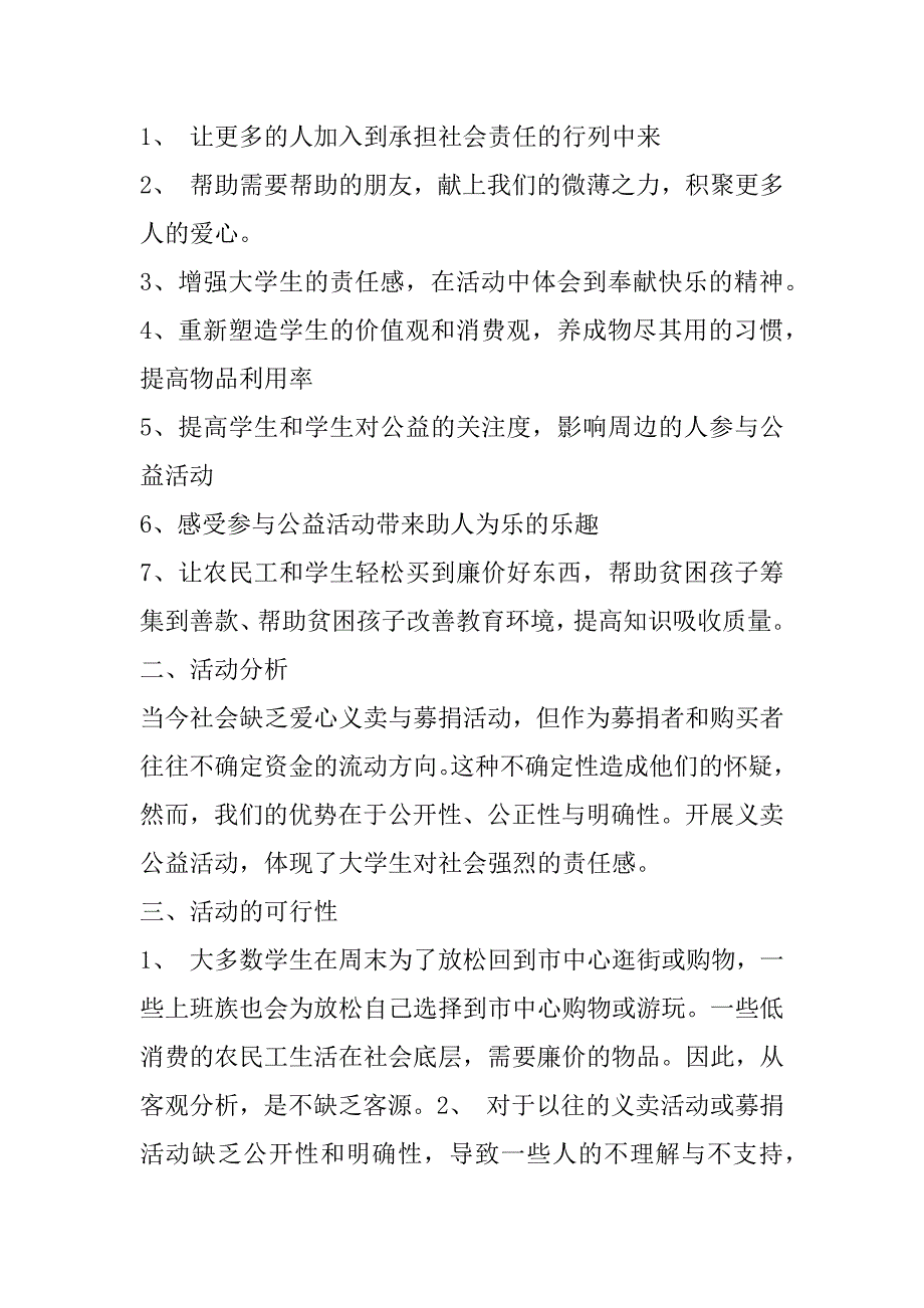 2023年爱心义卖活动策划方案合集_第4页