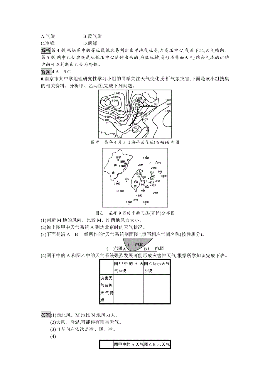 【最新】高中地理湘教版必修一课时训练2.3.4 常见的天气系统 Word版含解析_第2页