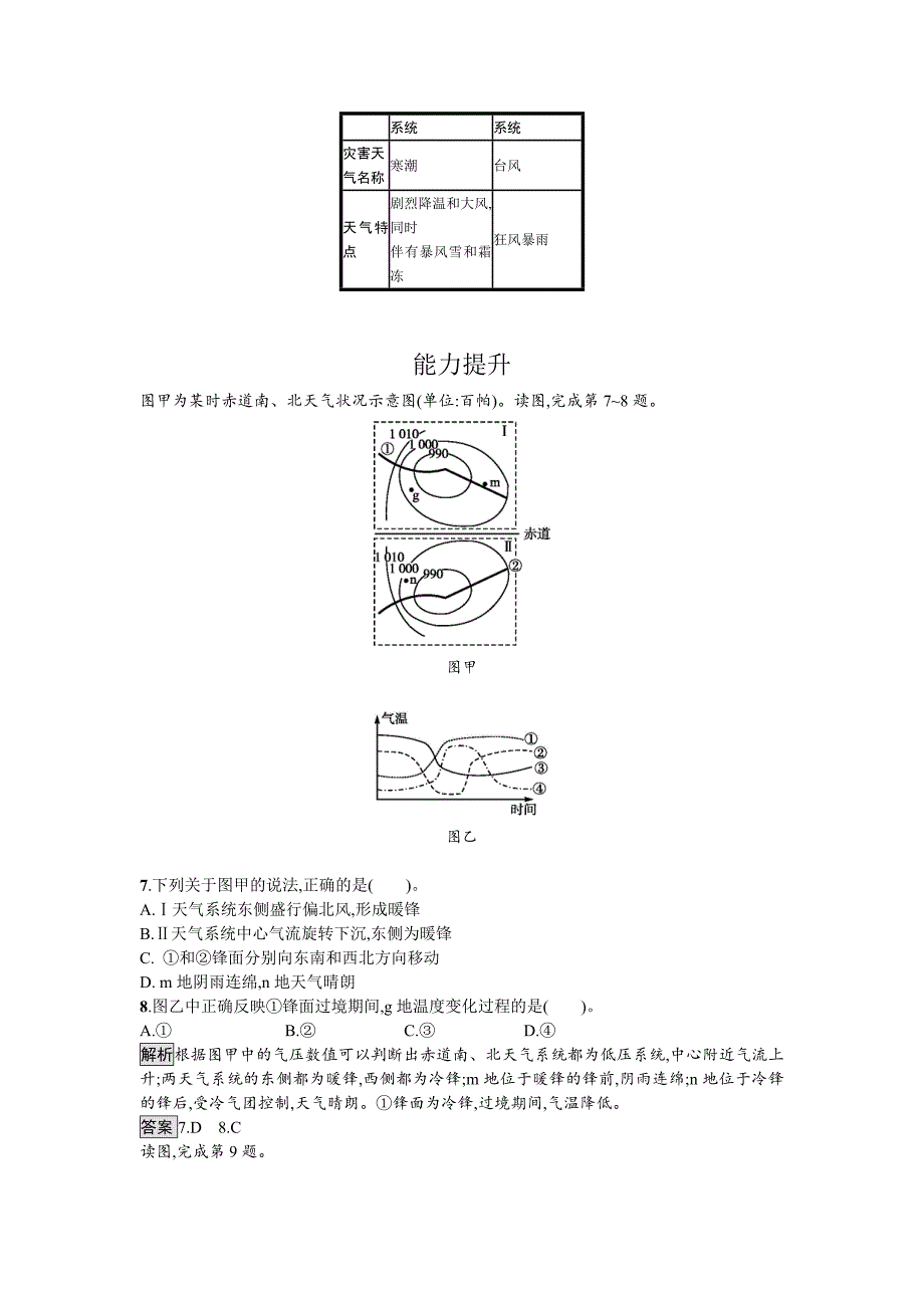 【最新】高中地理湘教版必修一课时训练2.3.4 常见的天气系统 Word版含解析_第3页