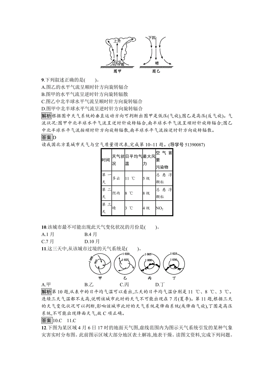 【最新】高中地理湘教版必修一课时训练2.3.4 常见的天气系统 Word版含解析_第4页