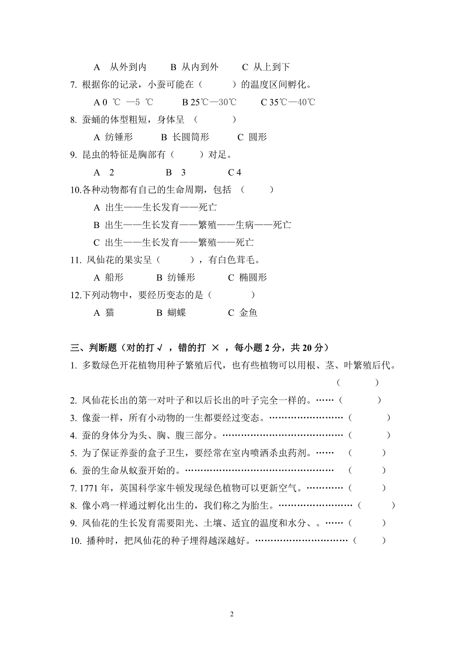 2014学年第二学期三年级科学期中调研卷_第2页