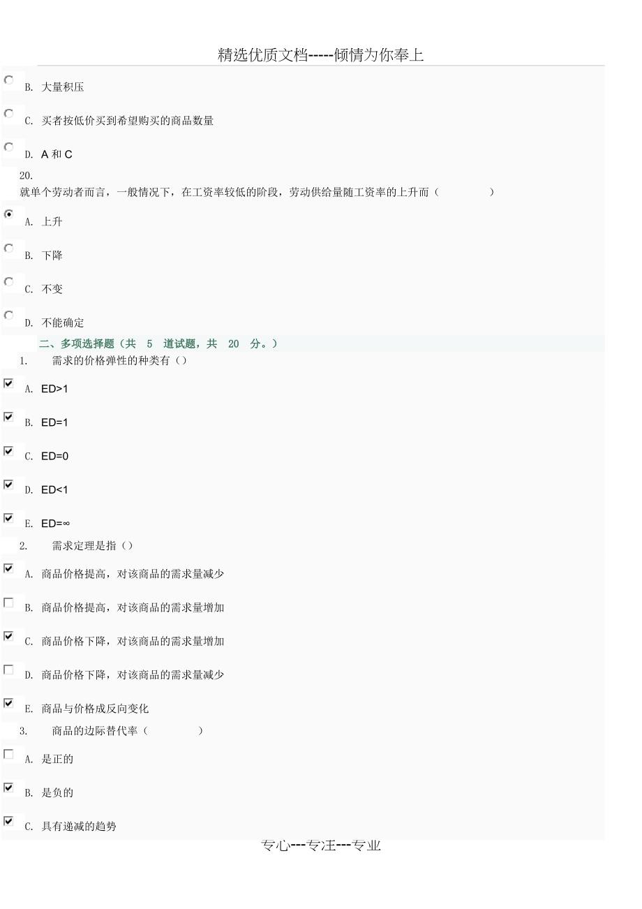 西方经济学03任务_第5页