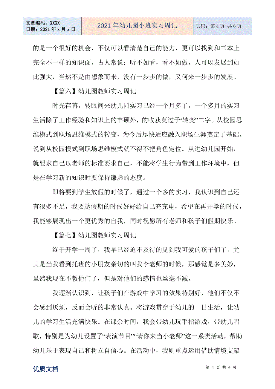 2021年幼儿园小班实习周记0_第4页