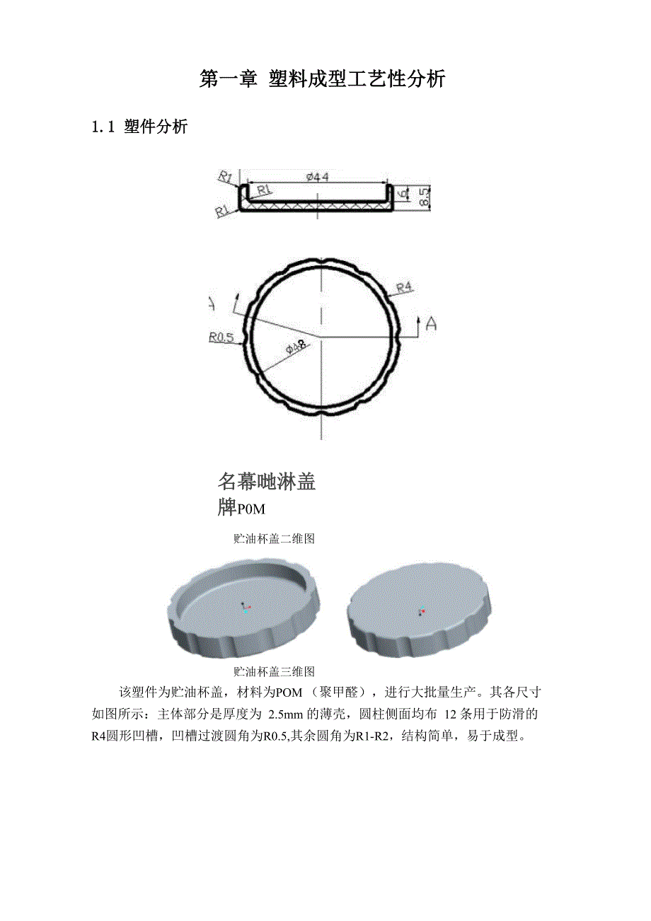 贮油杯盖注塑成型工艺及模具设计_第2页