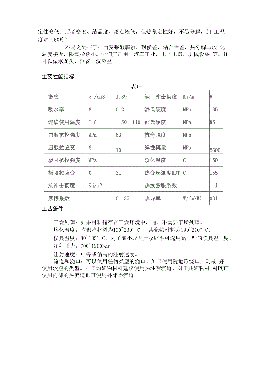 贮油杯盖注塑成型工艺及模具设计_第4页