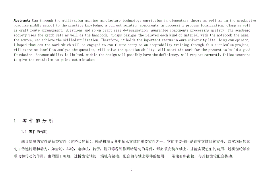 过桥齿轮轴的工艺和工装设计_第3页